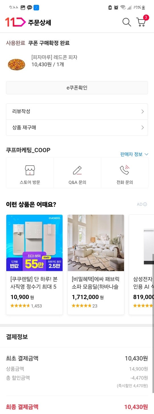 피자마루 인천옥련점 사진 2