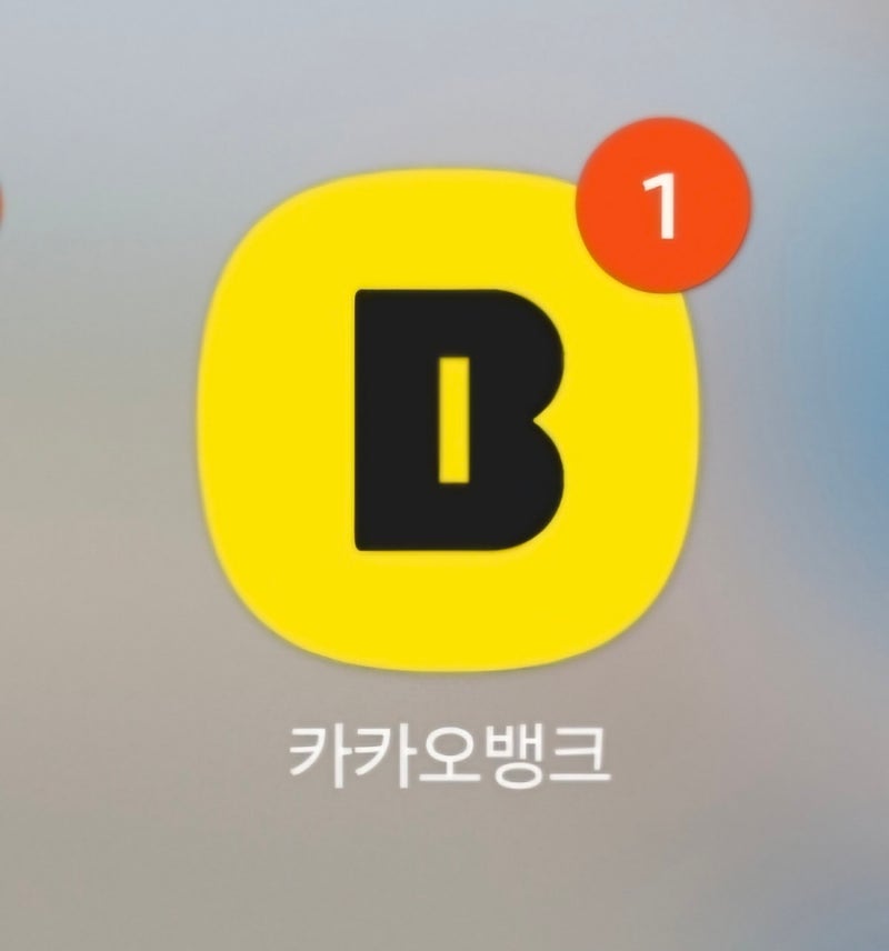 카카오뱅크 오티피 신청하기 (OTP)