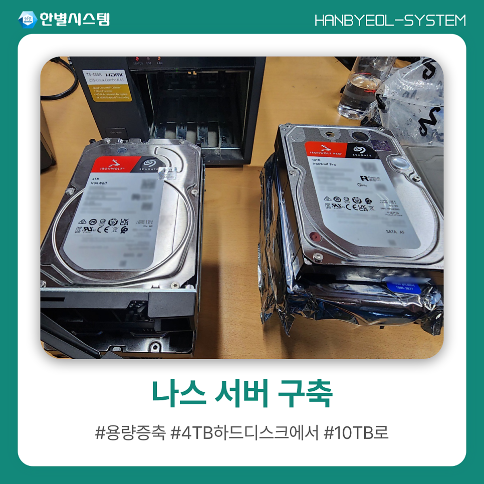 큐냅에서 시놀로지 나스 서버 구축 DS1517+ 40TB 설치 오래된 NAS 하드디스크 교체 현장 사진 6