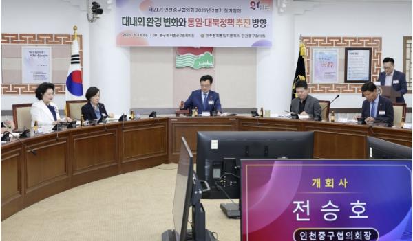민주평화통일자문회의 인천중구협의회 21기 2025년 2분기 정기회의 개최