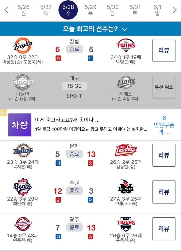 두산 김준상 데뷔 첫 <b>안타</b>!, 롯데 VS 삼성 우천으로 인한... 