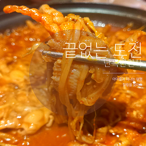 동문시장 근처 통닭과 매운 닭발 맛집은? 광석이네 닭발집