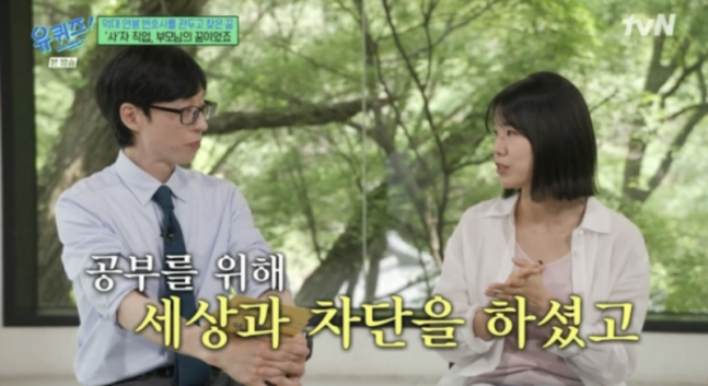  “사법고시 최연소 합격자 박지원, ‘공부만 하느라 유재석 모른다’ 소문에 웃음 (‘유퀴즈’)”