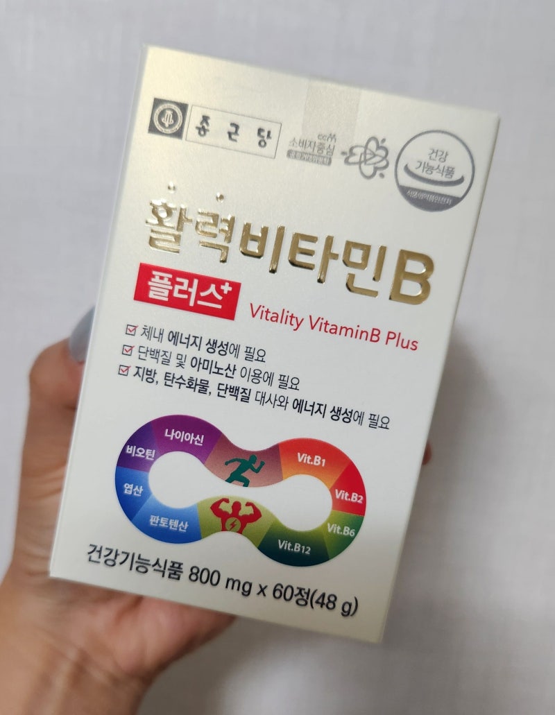 종근당 활력비타민B 찐내돈내산 피로 회복제? 솔직 후기!