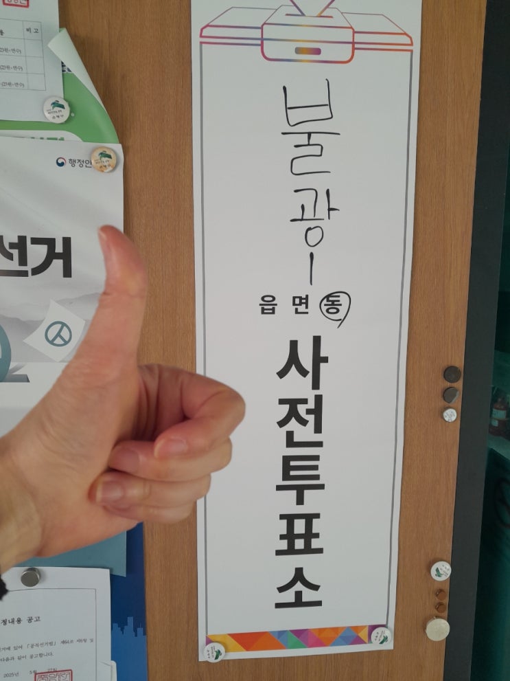 <b>역대급 사전투표율</b>! 압도적 승리!
