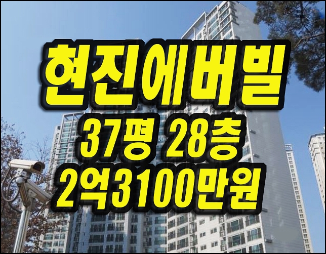  구미아파트매매 옥계동 현진에버빌엠파이어 경매 37평형