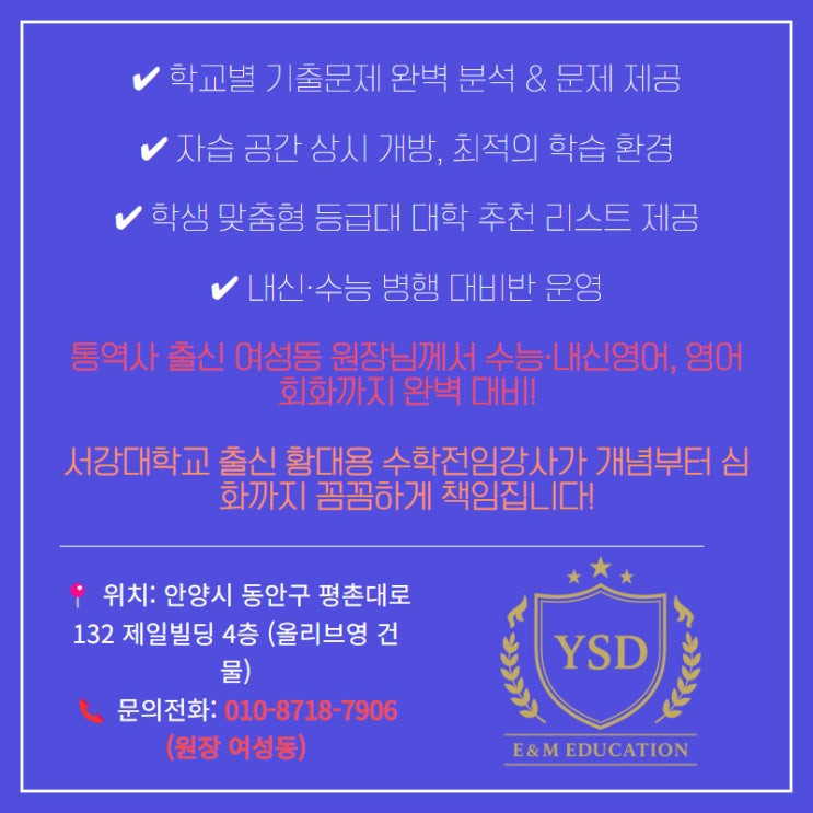   중학생 학부모가 가장 많이 하는 영어/수학 관련 질문 10가지 Q&A (YSD영수학원 안양시 평촌)