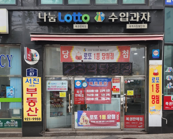  연금복권 720+ 265회 연금복권 1등 2등 동시 당첨점, 보너스 배출점 어디?