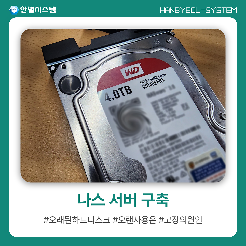 큐냅에서 시놀로지 나스 서버 구축 DS1517+ 40TB 설치 오래된 NAS 하드디스크 교체 현장 사진 9