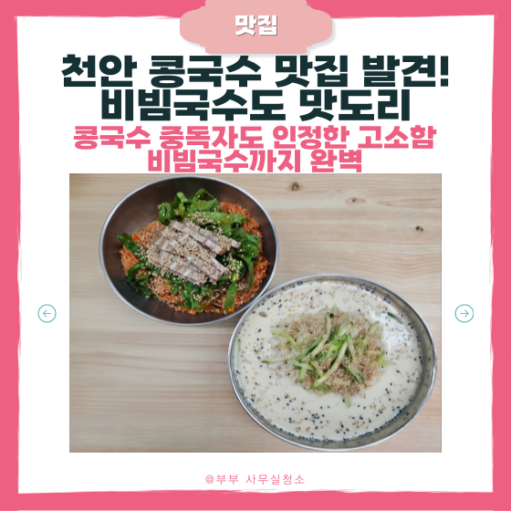  천안국수맛집 국수기행｜메뉴·가격 총정리 | 콩국수· 편육비빔국수 솔직 후기