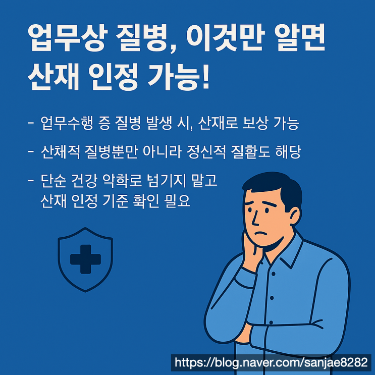  산재보상받을 수 있는 업무상 질병, 인정기준과 신청 절차