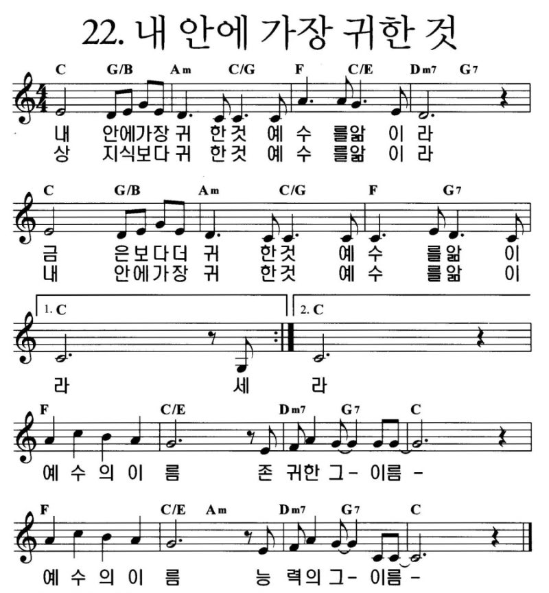 C코드 찬양콘티 / 내 안에 가장 귀한것 : 네이버 블로그