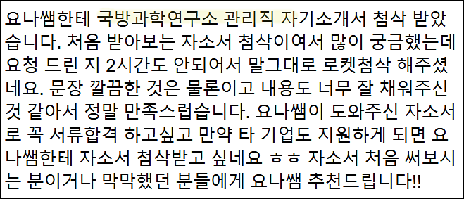  국방과학연구소 채용, 자기소개서 쓰는법, 자소서 작성법