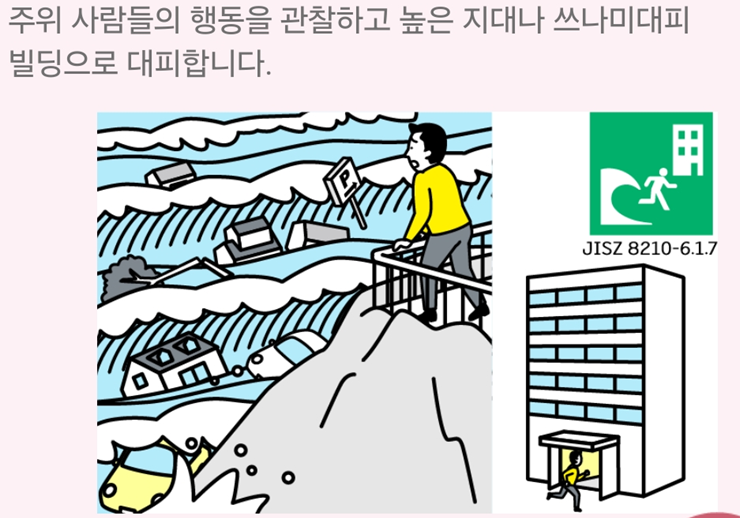  7월 일본 난카이 대지진 발생 시 꼭 기억해야 할 생존 비법 4가지