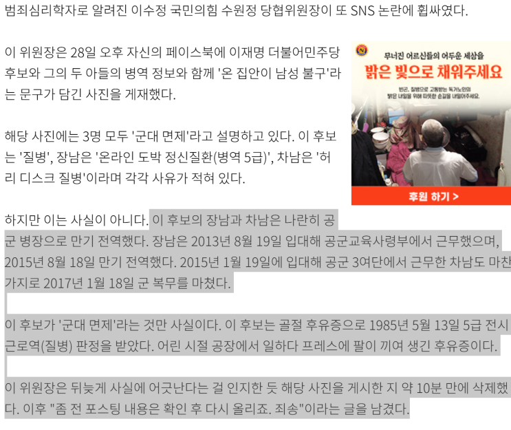 이수정 <b>이재명 아들</b>들 <b>군면제</b> 올렸다 10분 만에 삭제 왜?