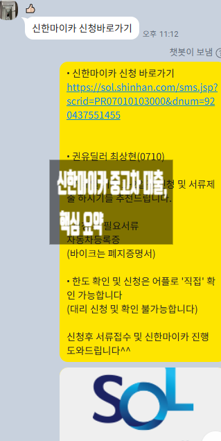  신한마이카 중고차 대출, 신용등급 몇 점부터 가능할까? 조건 후기 한도까지 현실 정리