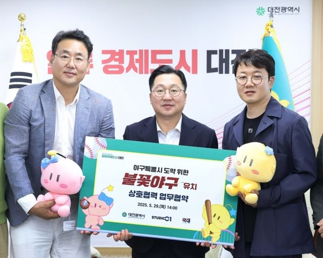  스튜디오C1-대전시, MOU 체결…한밭야구장 ‘불꽃야구’ 전용 구장으로 만든다