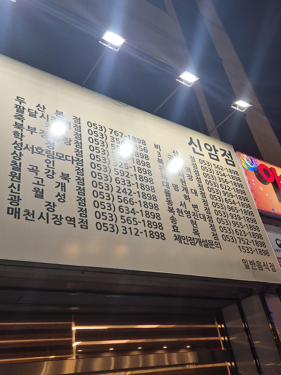 일품돼지국밥 신암점 사진 3
