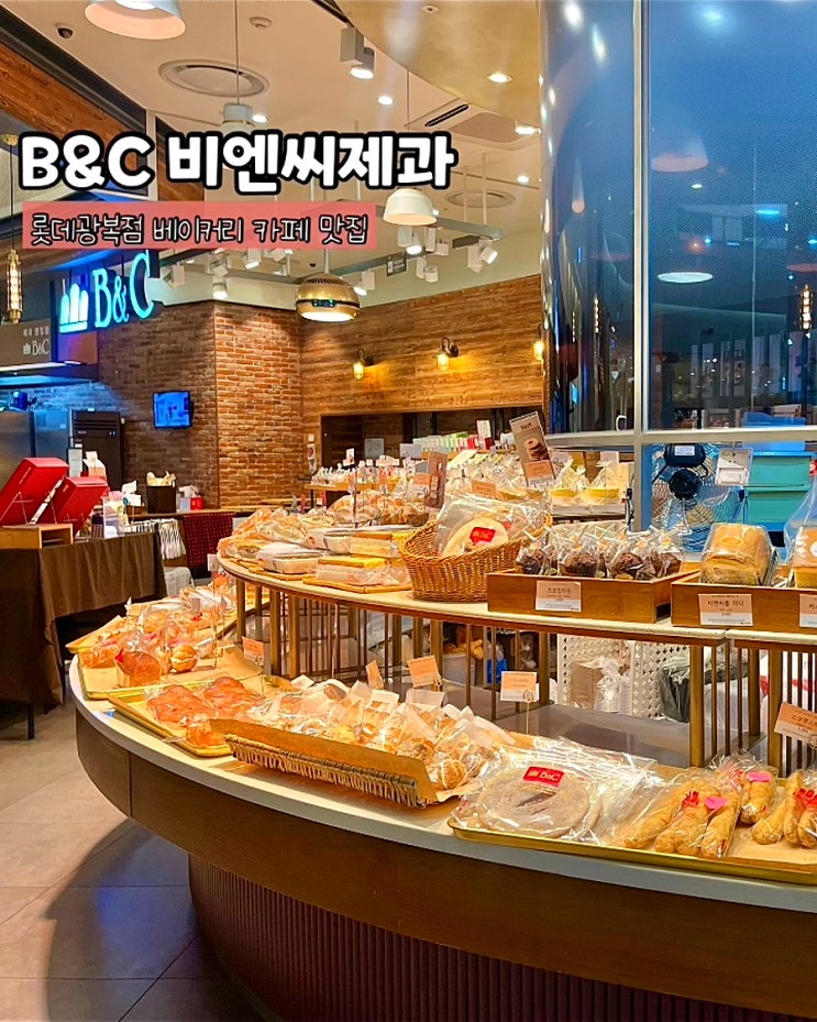  부산 남포동 빵집 빵지순례 비엔씨제과 롯데광복점 맛집 베이커리카페