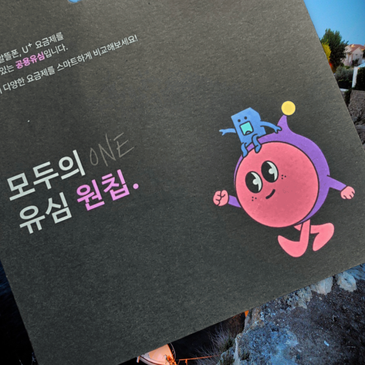  엘지유심 원칩으로 앤텔레콤 개통하기