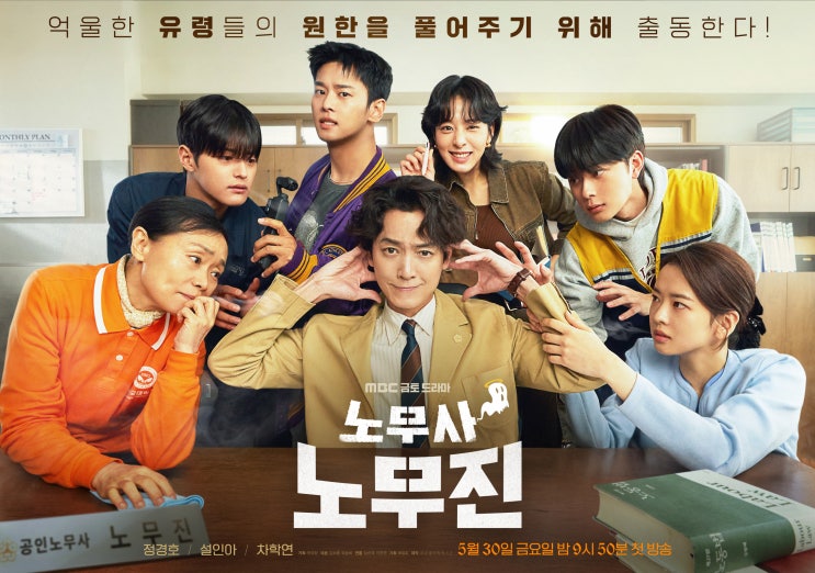 2025년 기대작 MBC 금토드라마 《노무사 <b>노무진</b>》, 임순례... 