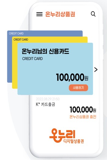  땡겨요 X 온누리상품권 환급! 고객은 배달비 20% 절약, 사장님은 매출 UP!