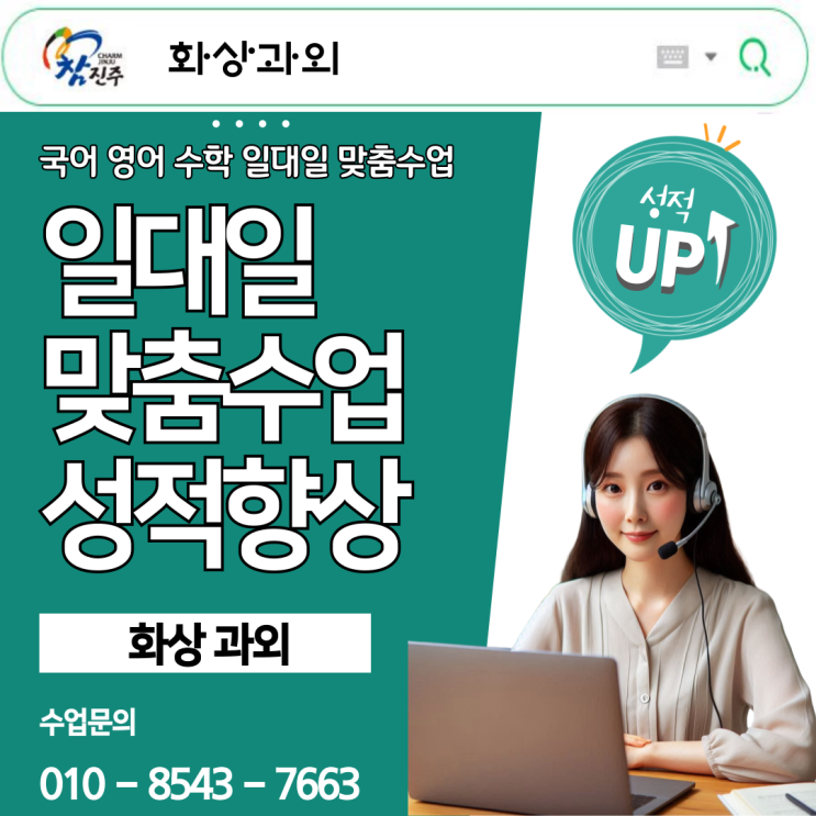 진주 수학 화상과외 추천 진주 수학 화상과외 추천