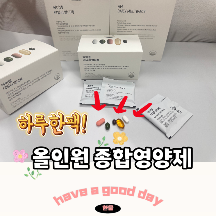  하루한팩! 원데이 올인원 부모님 종합영양제 추천 30/40대도 필수!