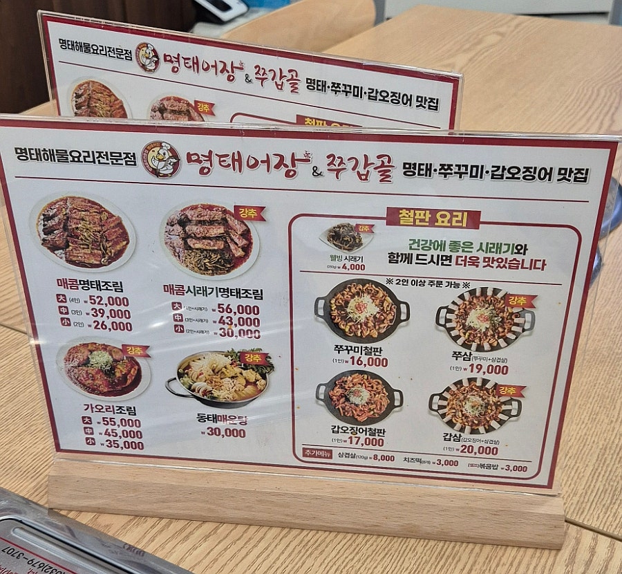 명태어장&쭈갑골 수원장안점 사진 6