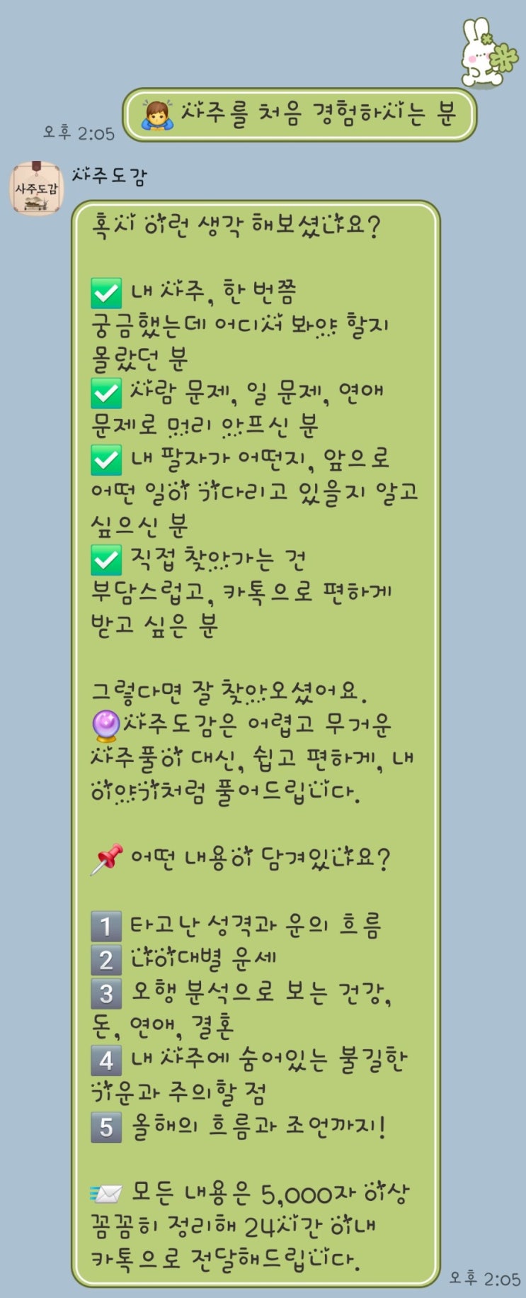  [사주도감] 내돈내산 사주풀이 듣고 펑펑 울었어요