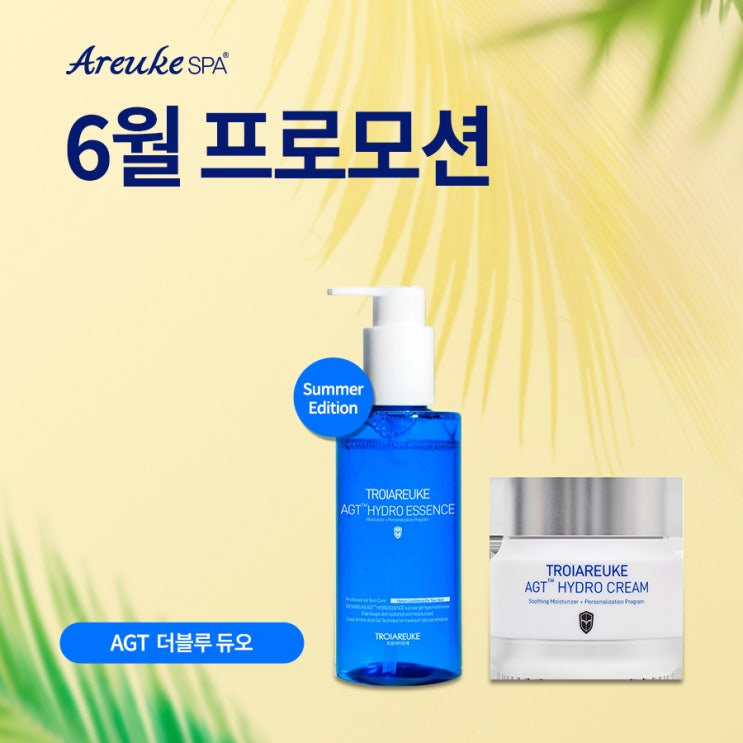  여름 홍대 피부관리에서 진행하는 6월 아르케스파 썸머 프로모션