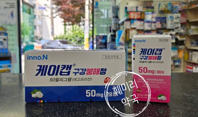 케이캡 구강붕해정 50mg - 녹여먹는 역류성 식도염, 후두염 치료제