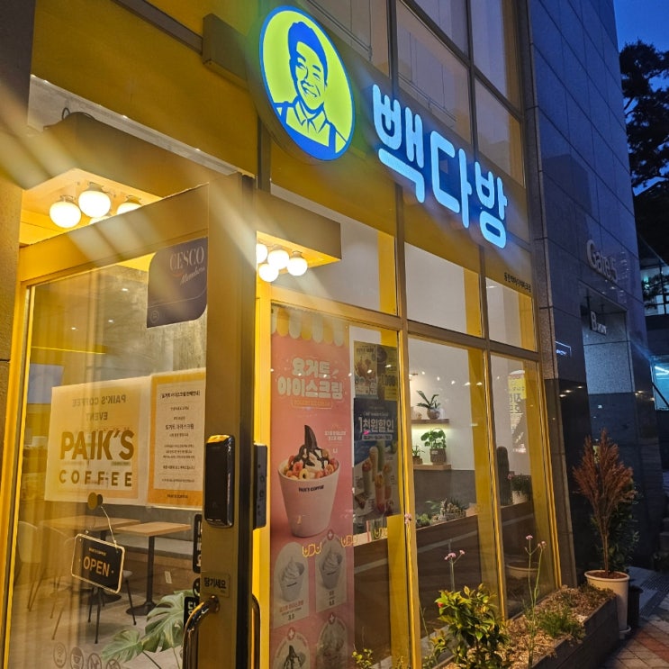  빽다방 커피 메뉴 사진 할인일정 보여드려요