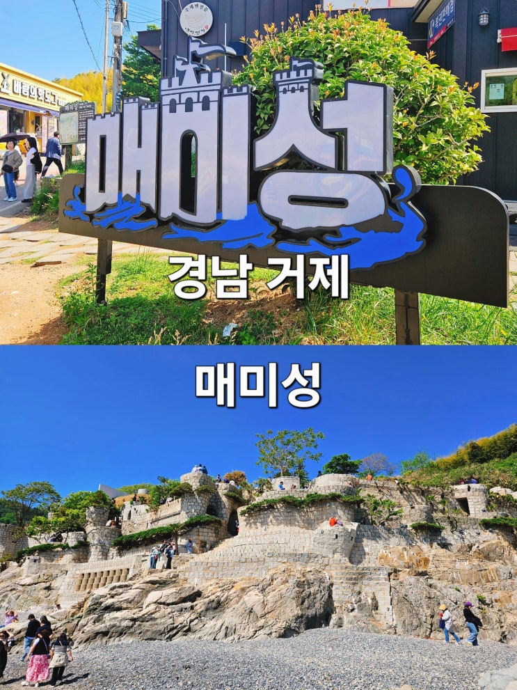  경남 거제 한 남자의 집념이 만든 유럽 감성 성채 '매미성'