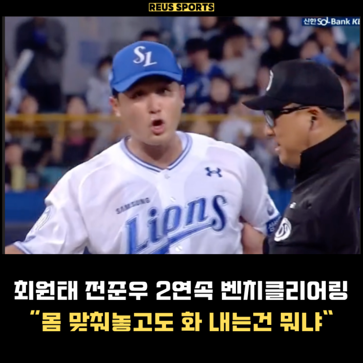 최원태 <b>전준우</b> 맞추고 화내네 연속 <b>벤치클리어링</b> 사건의 전말