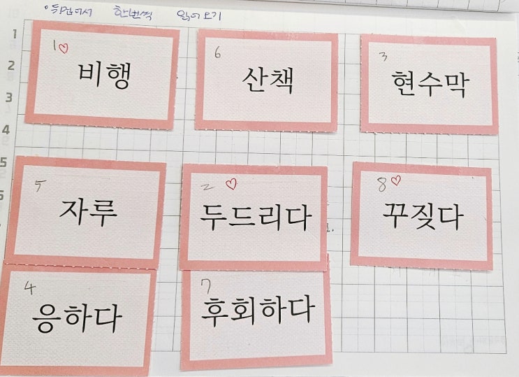  [어휘리더2] 숙제를 내줬더니_귀여운 고백이 담긴 숙제 노트