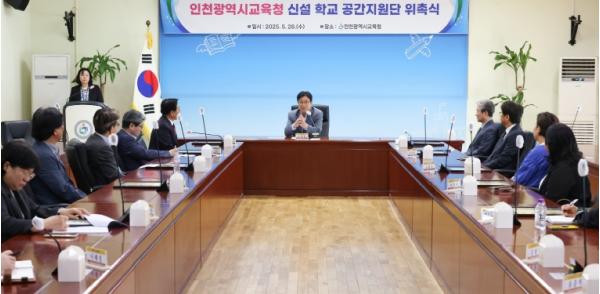 인천광역시교육청, ‘신설학교 공간지원단’ 위촉식 개최