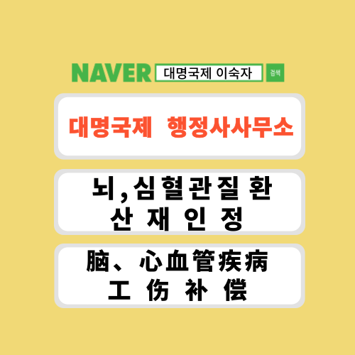  산재보상 연구모임 후기/工伤补偿