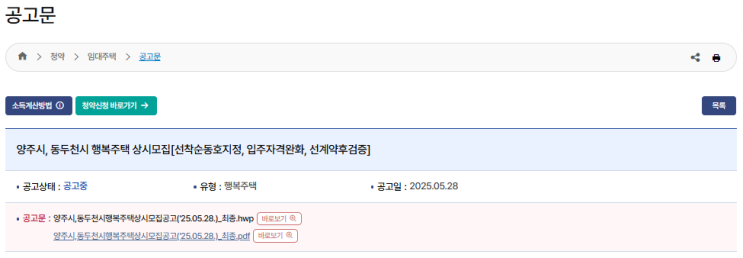 [2025년 양주시·동두천시 행복주택 상시모집 완벽 가이드]