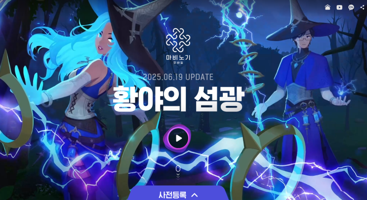  마비노기 모바일 황야의 섬광 사전예약 6월 업데이트