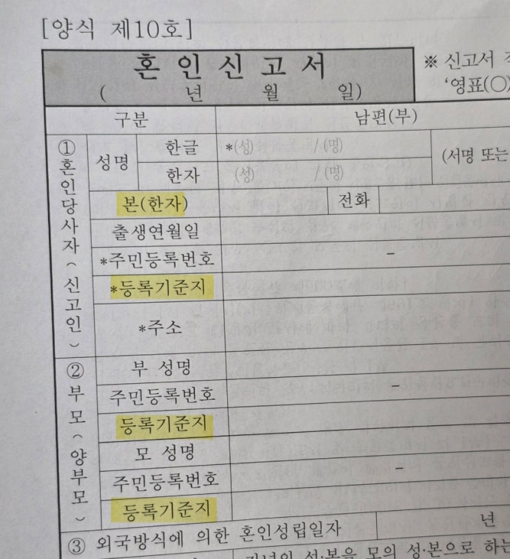  동두천 혼인신고+전입신고 완료(동두천 시청/불현동 동사무소/불현동 행정복지센터)