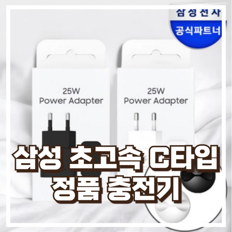  삼성 초고속 충전기 EP-T2510N GaN 절전형 25W 사양 요약 추천, 할인가
