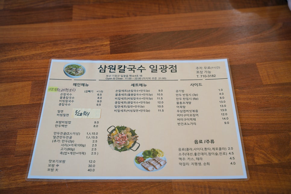 삼원칼국수 일광점 사진 3