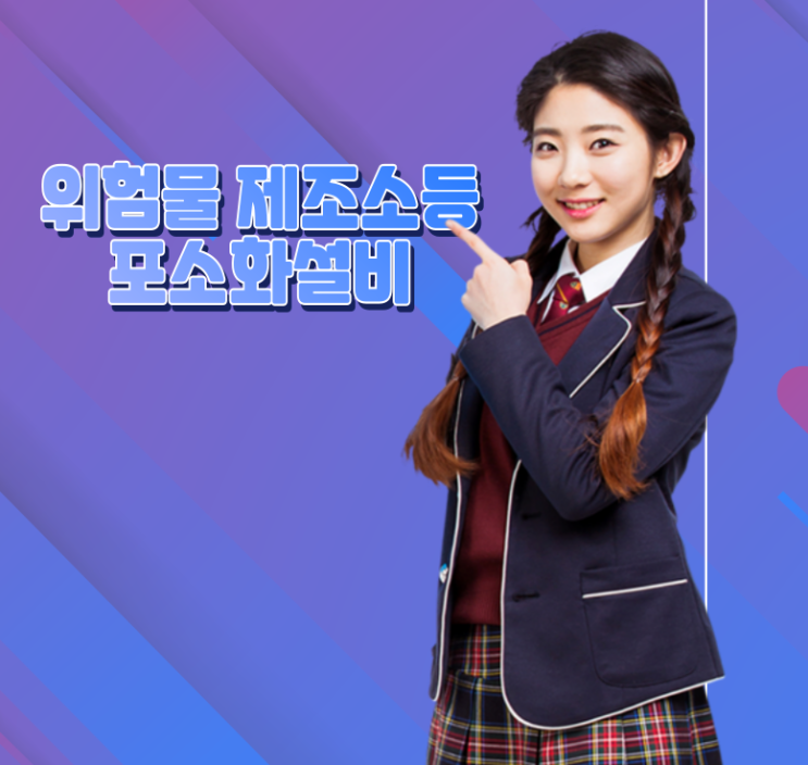 위험물제조소등의 소화설비설치기준 - 2