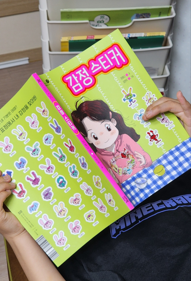  사랑의 뽑기봇 후속작, 감정 스티커 - 당신의 고민은?