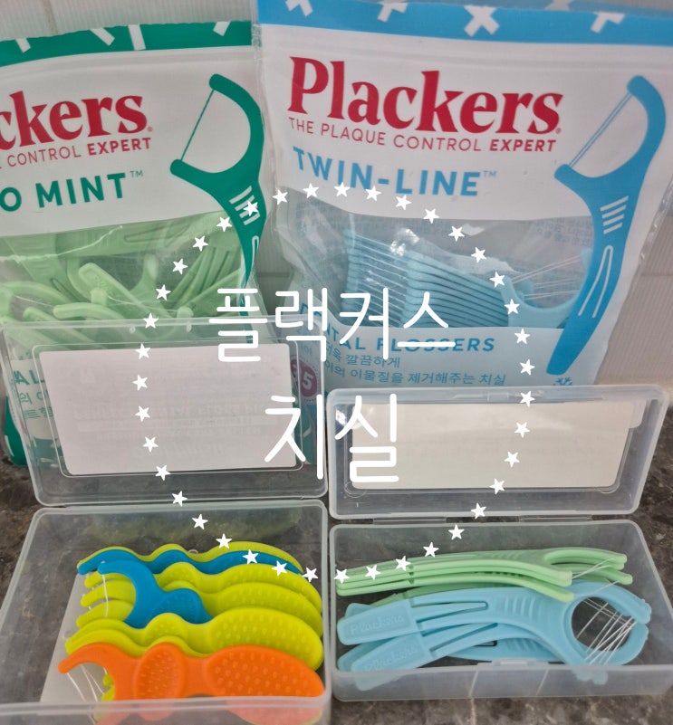  올리브영 치실 추천! 한 번만 써본 사람은 없다는 플랙커스 치실 후기