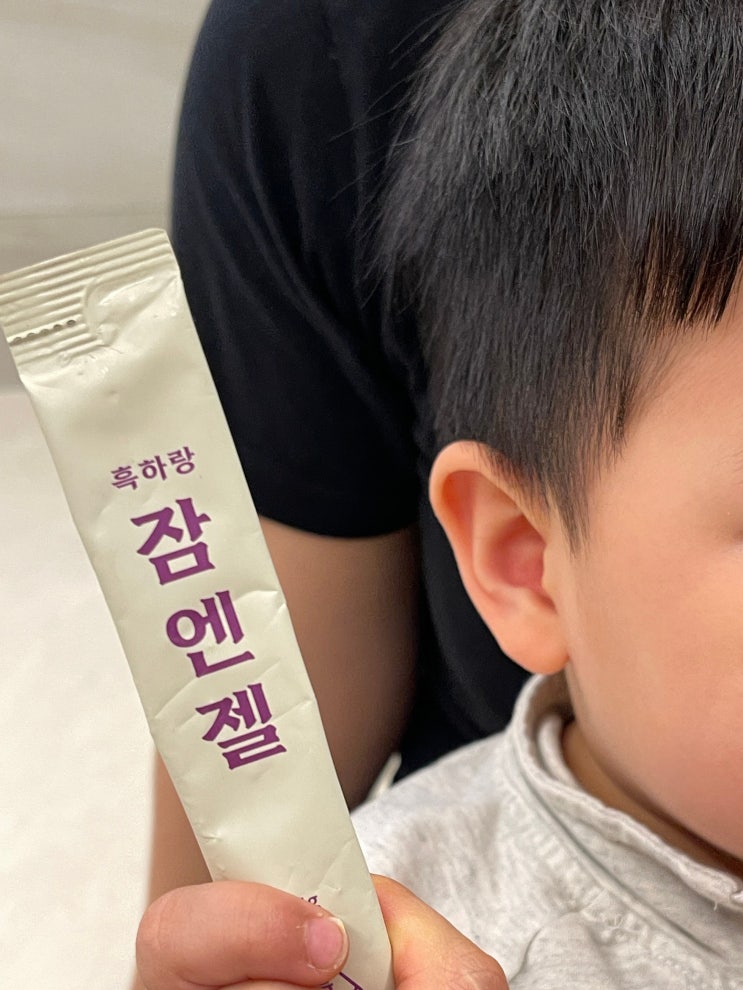  육퇴시간 당겨주고 아이꿀잠 도와주는 흑하랑 상추 잠엔젤 솔직후기