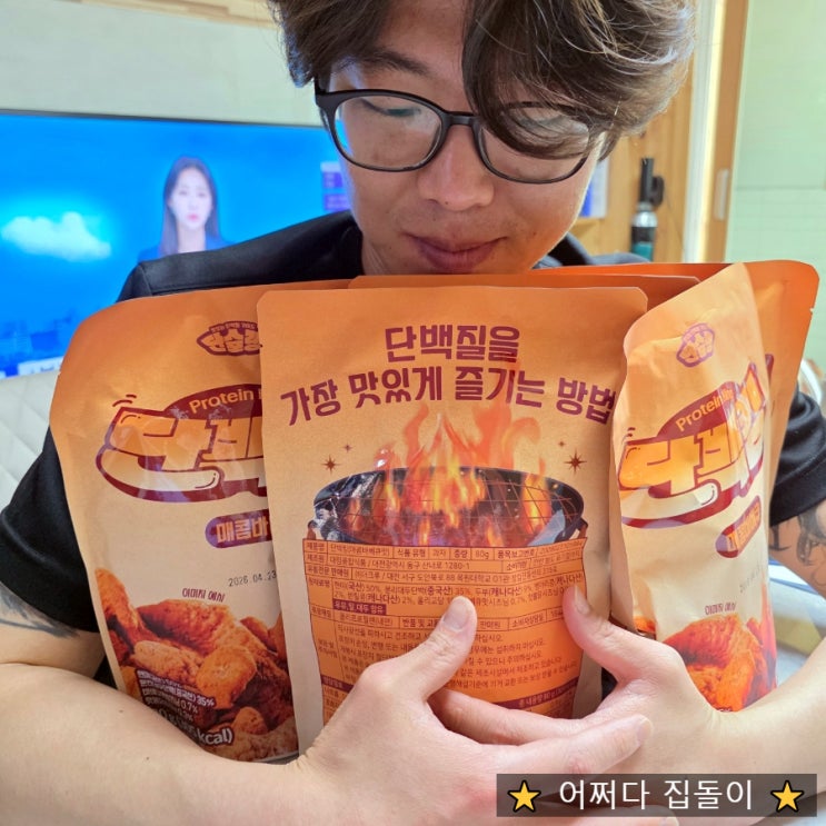  단백질간식 이렇게 맛있어도 되니? 단슐랭 단백킹 후기 (단백질과자 헬스간식 추천)