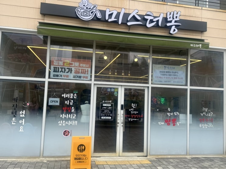 짬뽕 2그릇 시켰더니 피자가 공짜?! 김해 장유맛집 ‘미스터뽕’에서 땀흘리며 먹은 빨간뽕3단계 후기