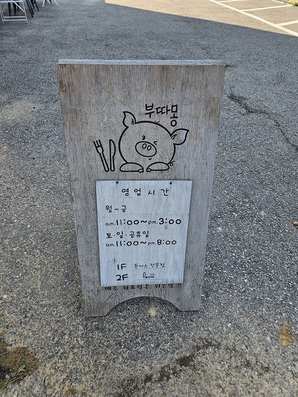 부따몽돈까스 사진 3